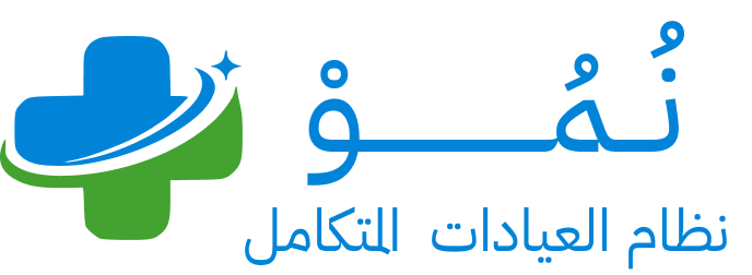 برنامج نمو الطبي للعيادات الطبية